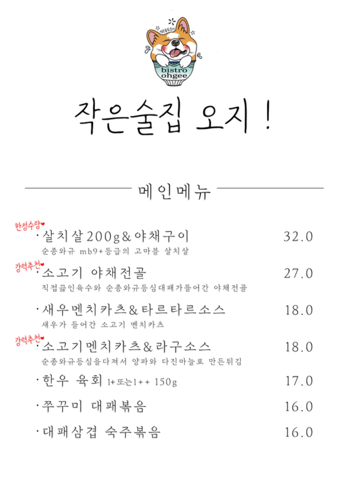 비스트로오지 picture 6