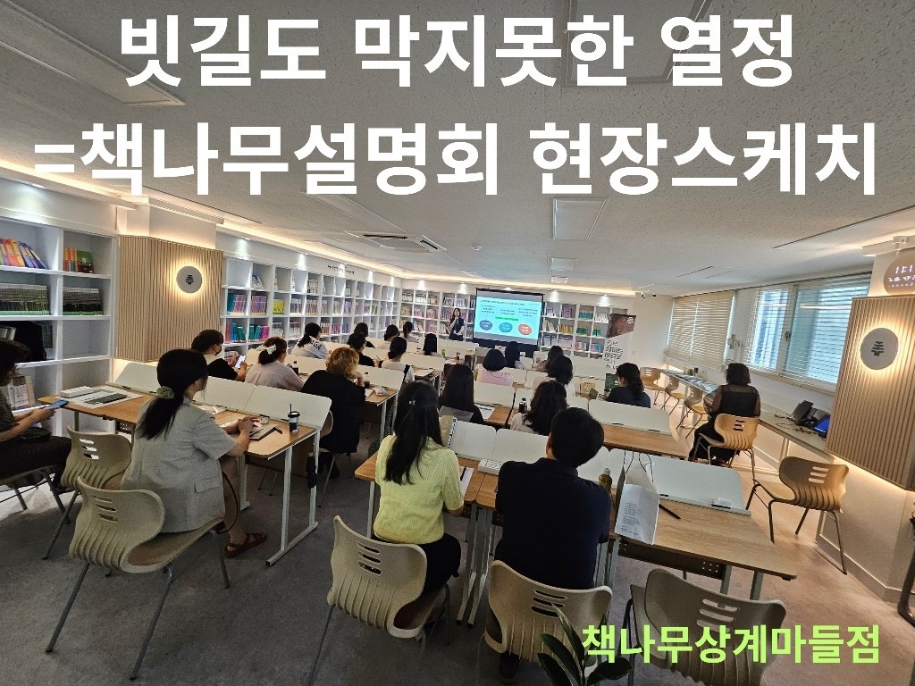 책나무상계마들 최쌤독서논술학원 picture 4