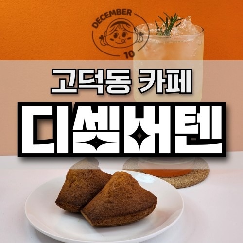 디셈버텐 카페 picture 0