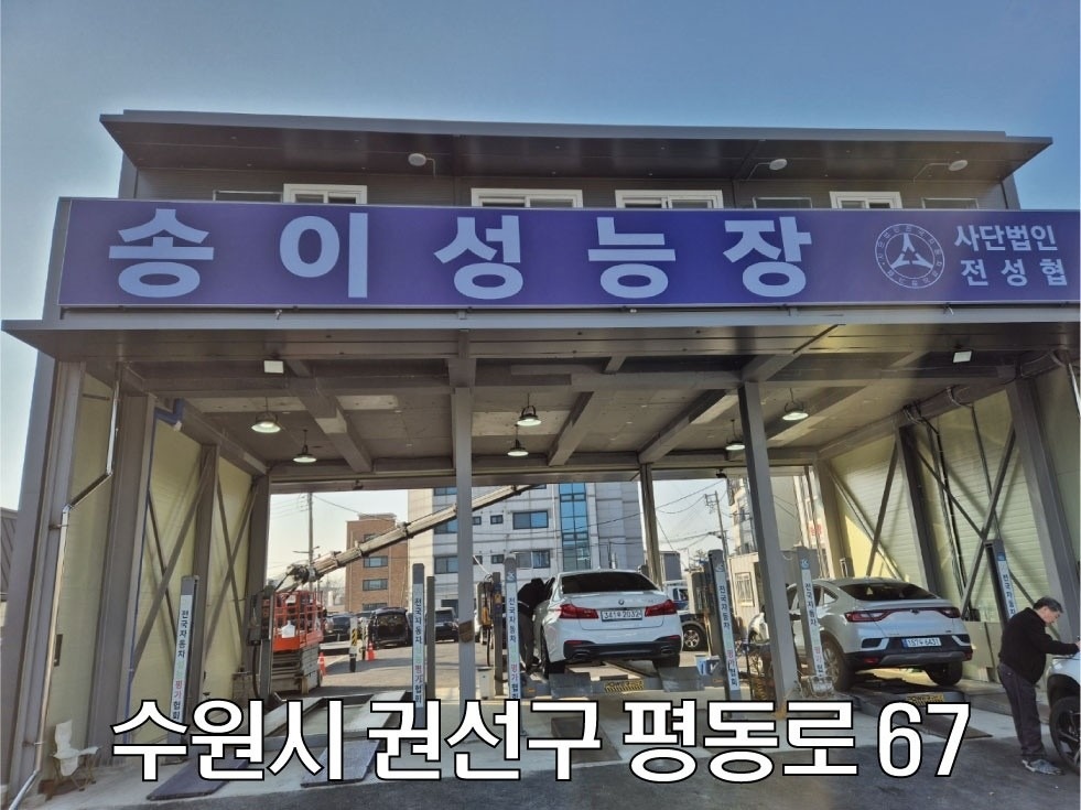 송이중고차성능점검장 picture 0
