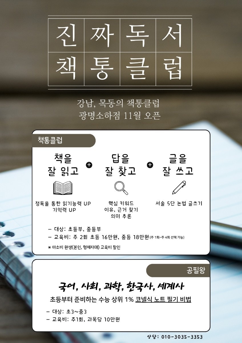 책통클럽X공필왕 광명소하초센터 picture 0