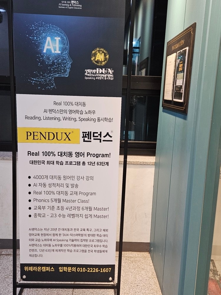 라온펜덕스영어학원 picture 1