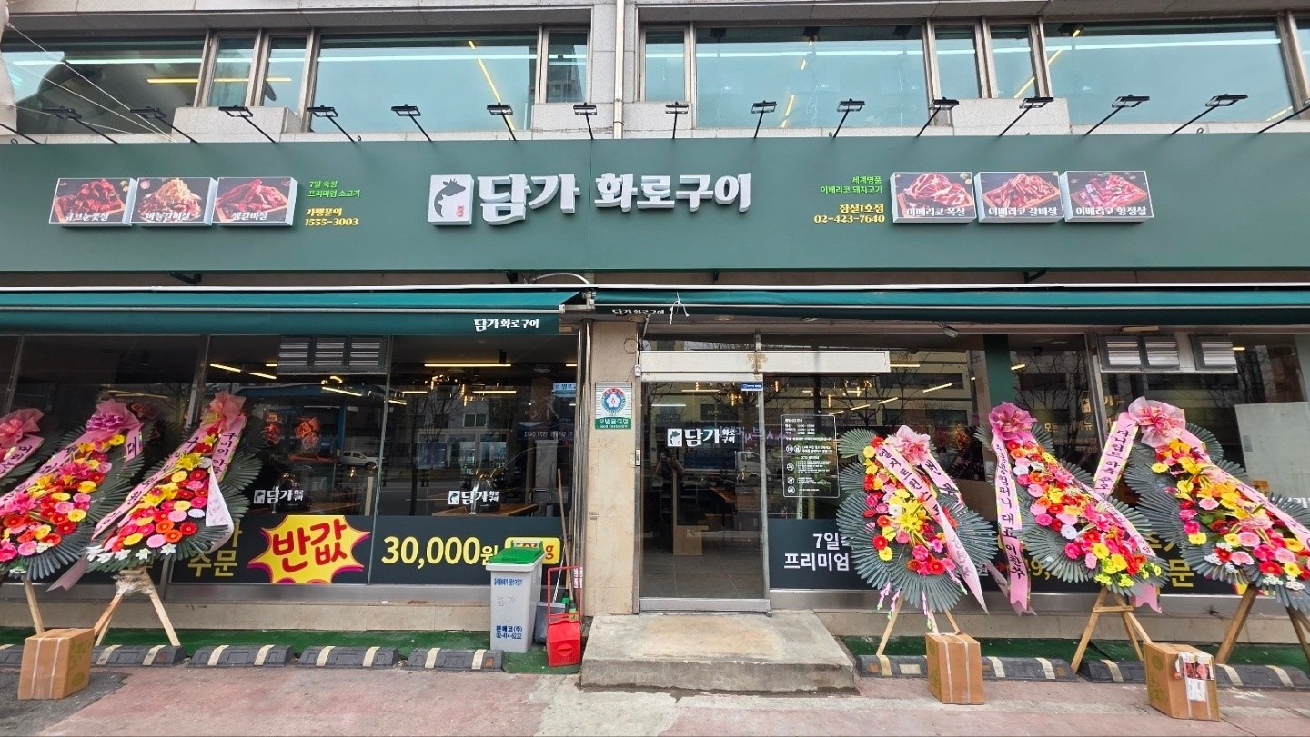 담가화로구이 탄현점 picture 1