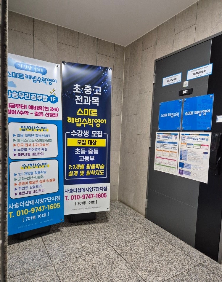 스마트해법수학영어사송7단지점 picture 5