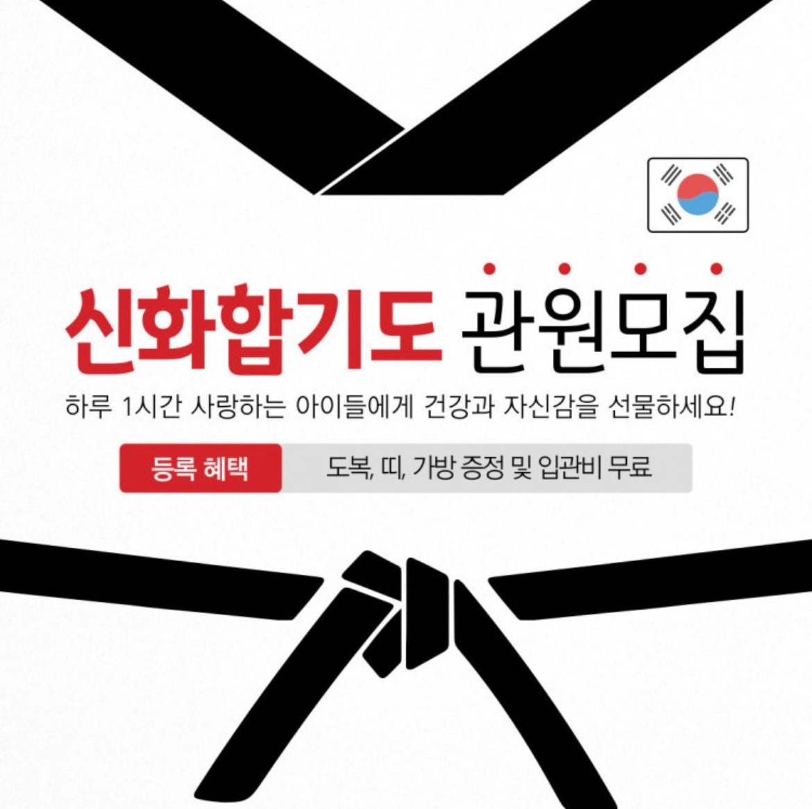 신화합기도 picture 1