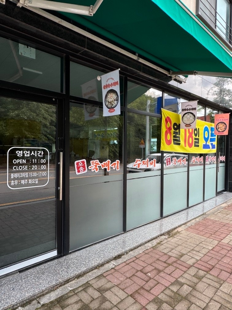 오송뚝배기 수제비 picture 3