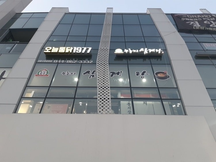 유성본가누룽지삼계탕 picture 2