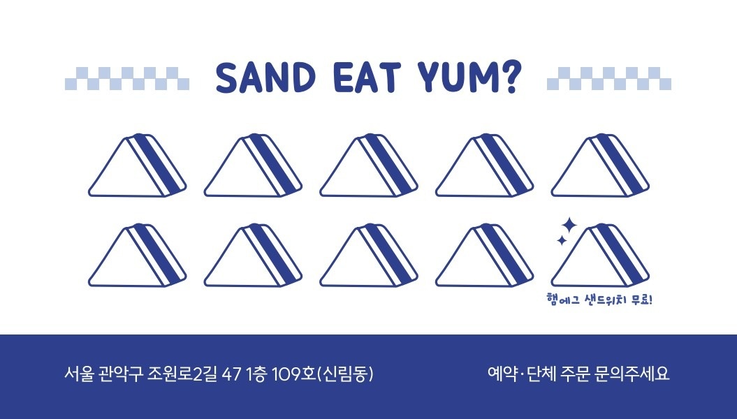 샌드잇냠 구디역점 picture 8
