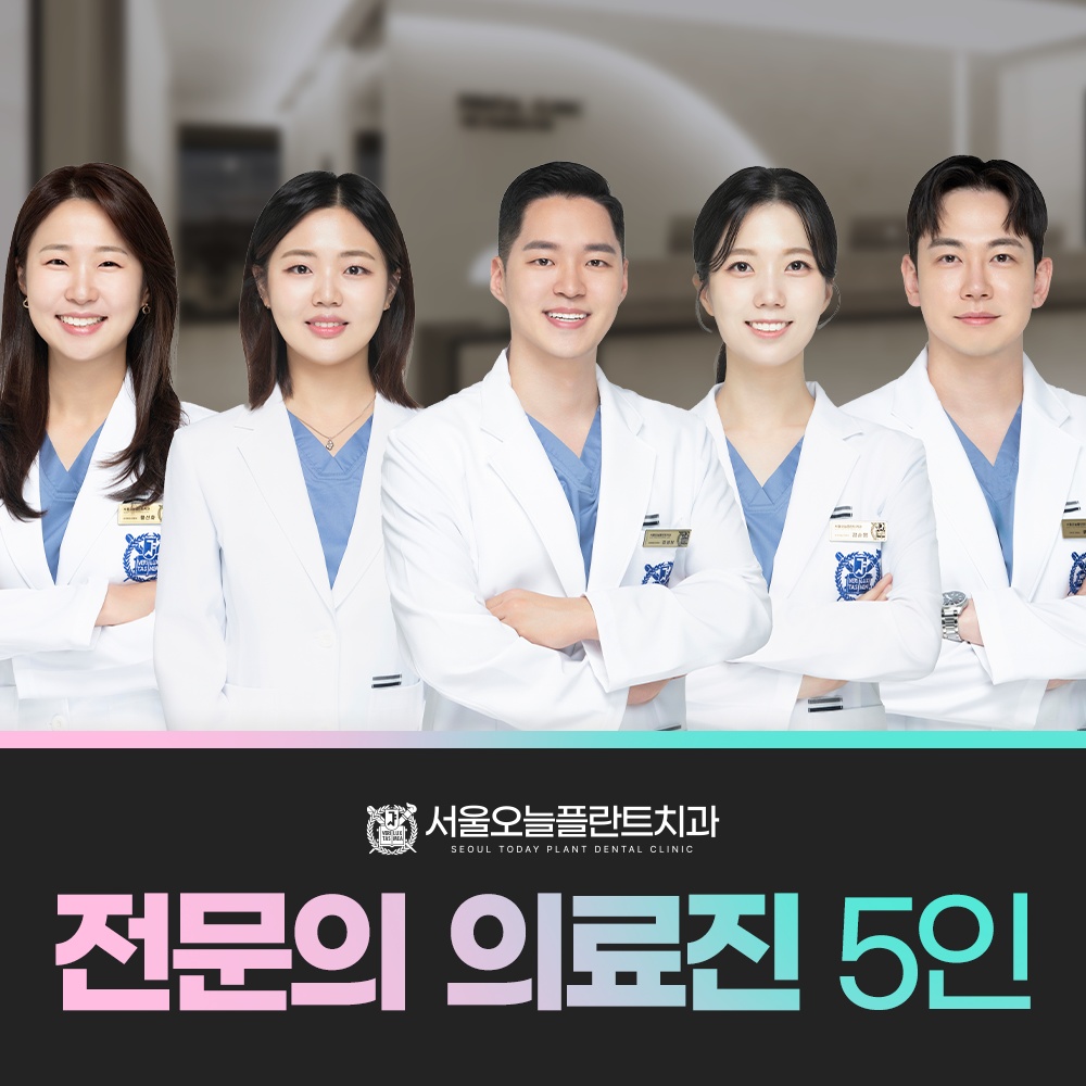 서울오늘플란트치과 picture 0