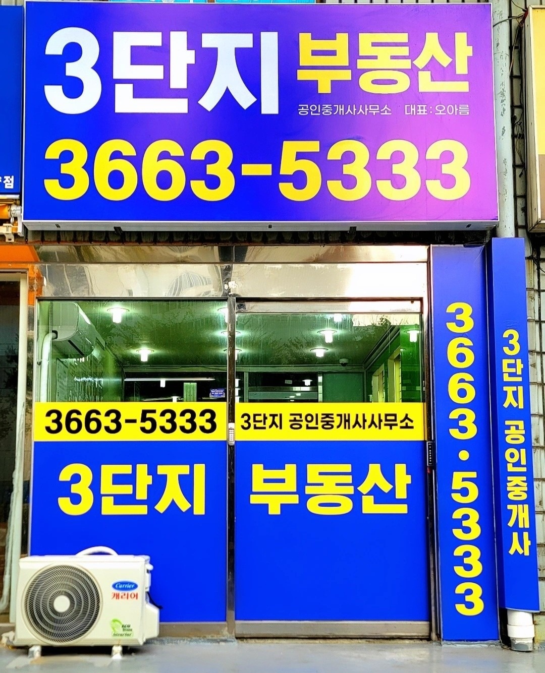 3단지공인중개사사무소 picture 1