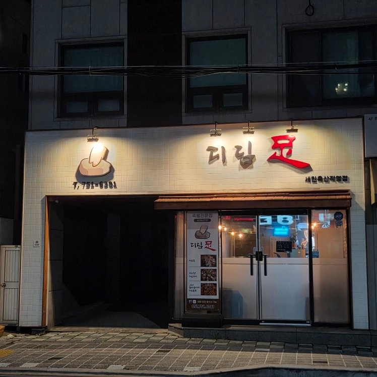 디딤족 picture 2
