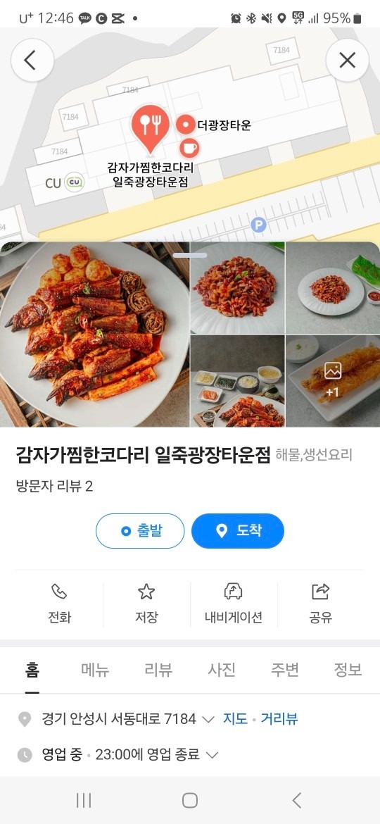 감자가 찜한 코다리 일죽 광장타운점