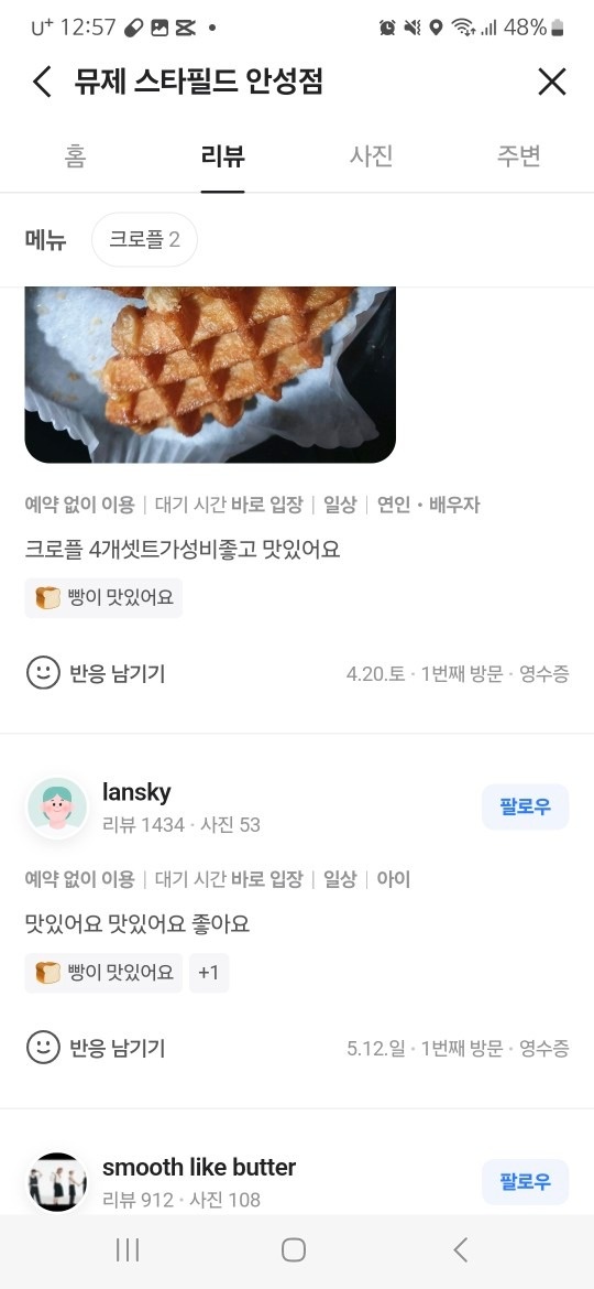 뮤제 스타필드안성점