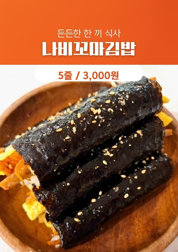 나비꼬마김밥&커피 picture 0