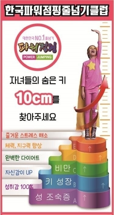 당동점 파워점핑줄넘기클럽 picture 2