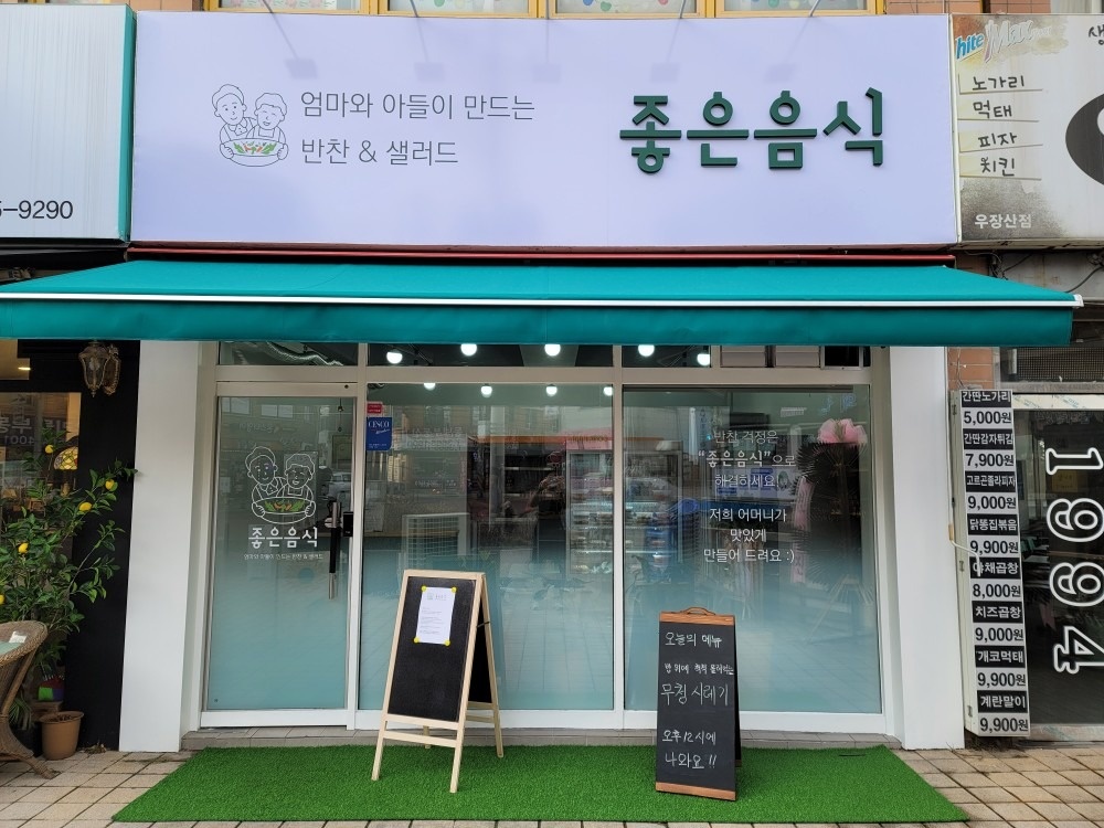 좋은음식 picture 2