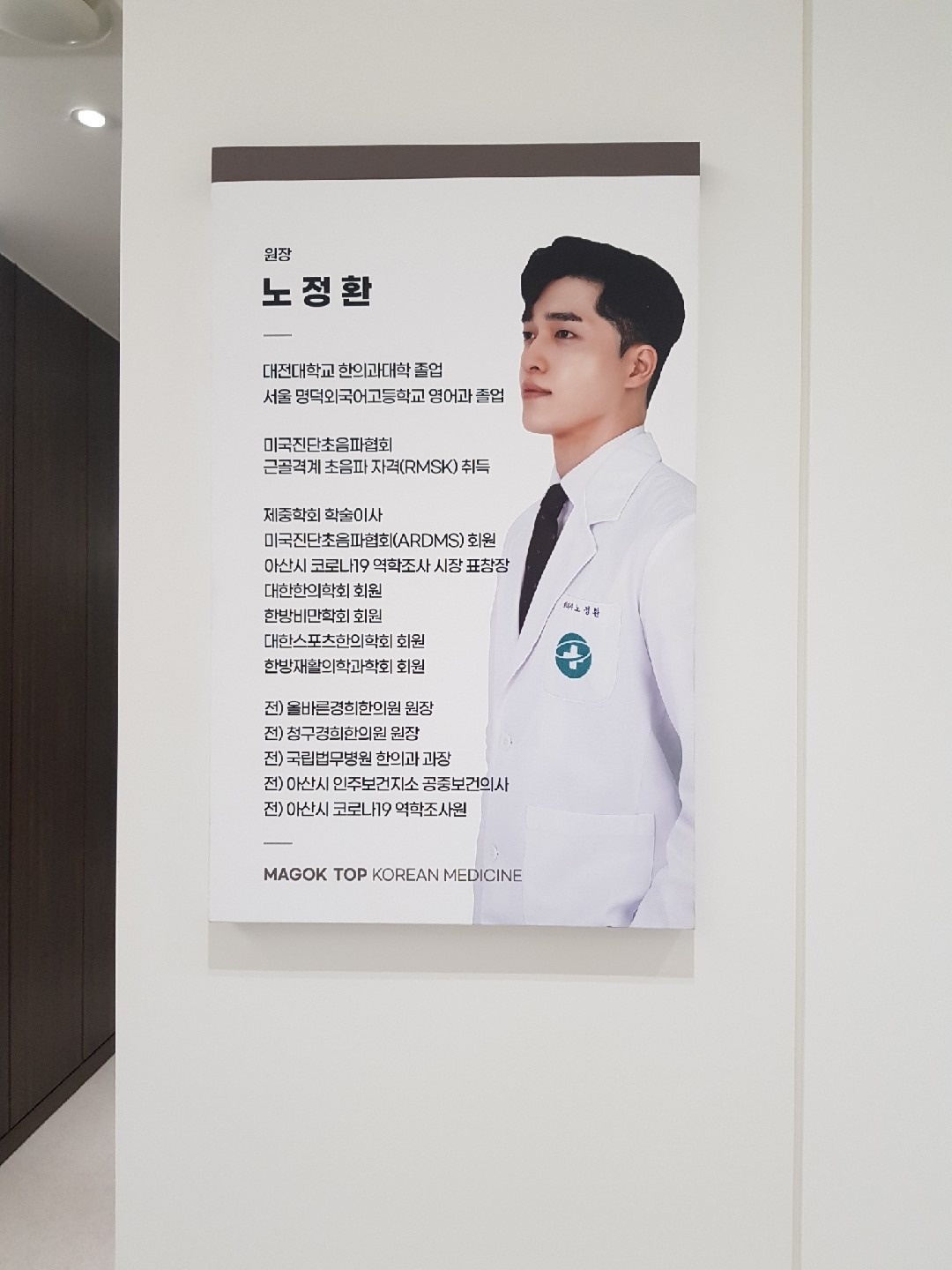 마곡탑한의원 picture 6