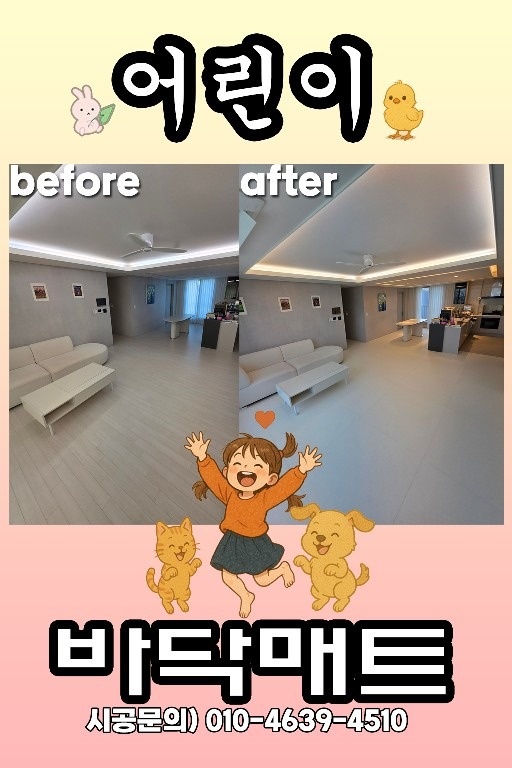 층간소음매트시공 picture 1