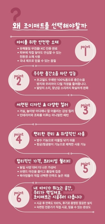 층간소음매트시공 picture 3
