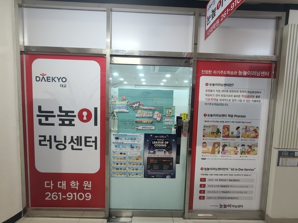 눈높이 다대러닝센터 picture 0