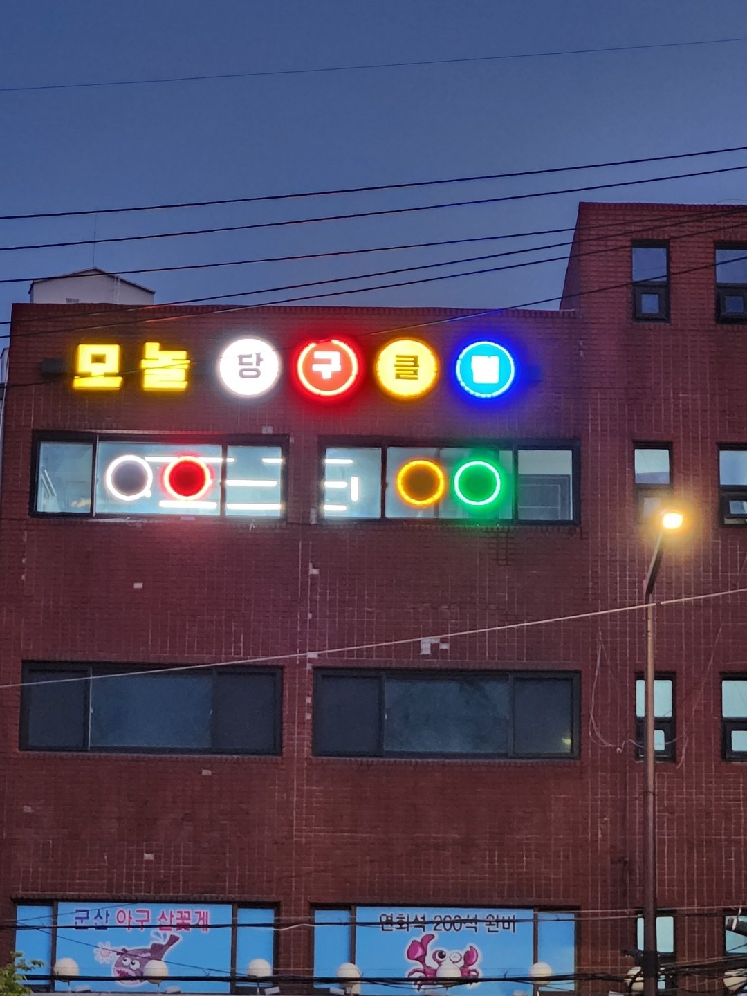 모놀당구클럽 picture 7
