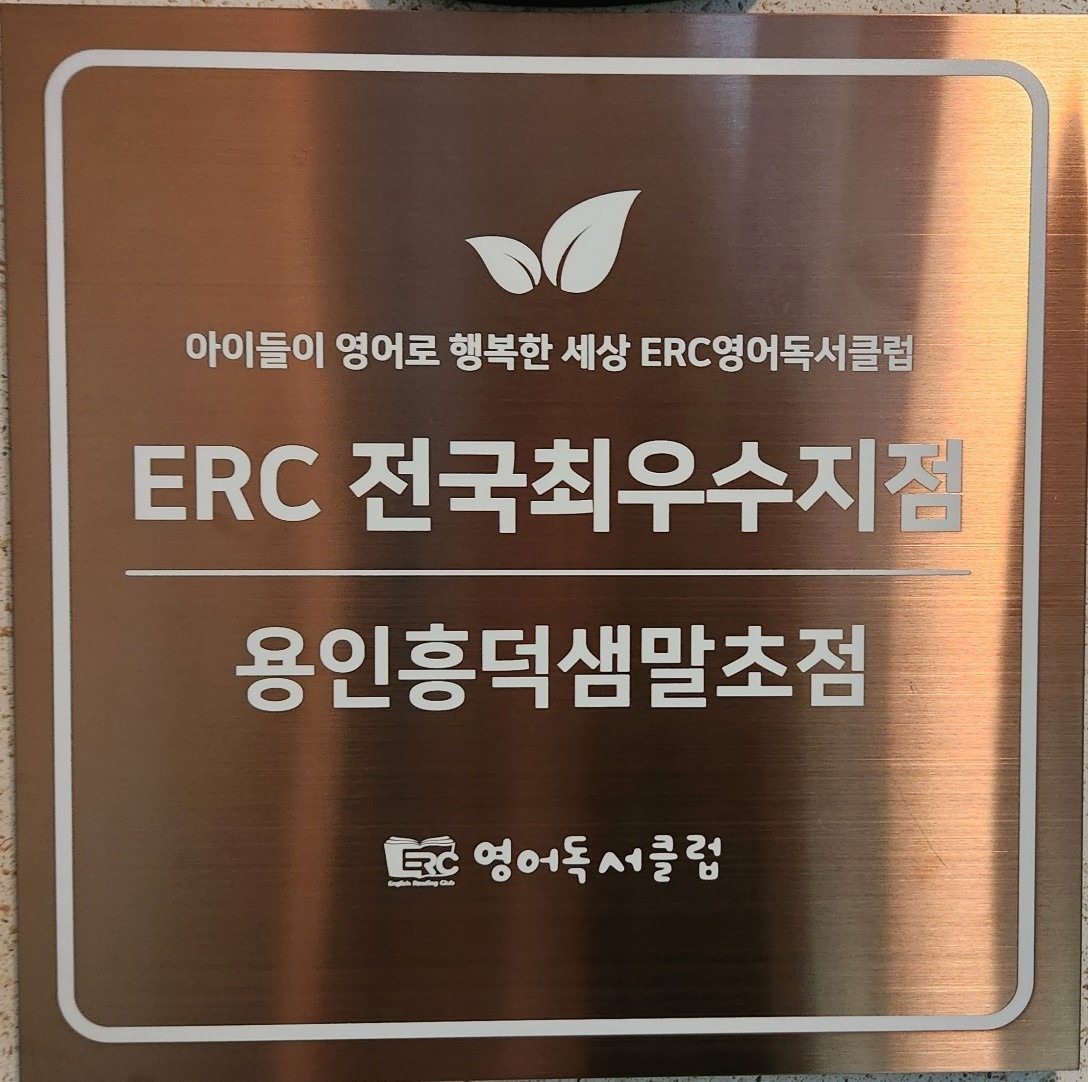 9단지 ERC 샘말초점 picture 0