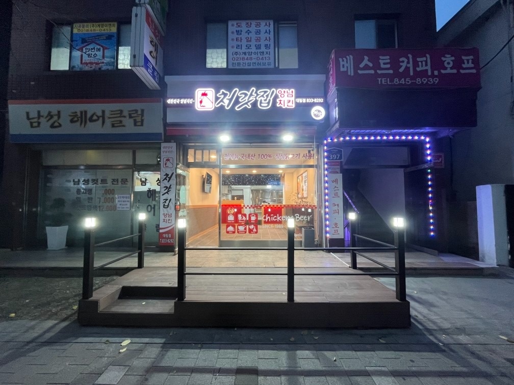 처갓집양념치킨 대림점 picture 0