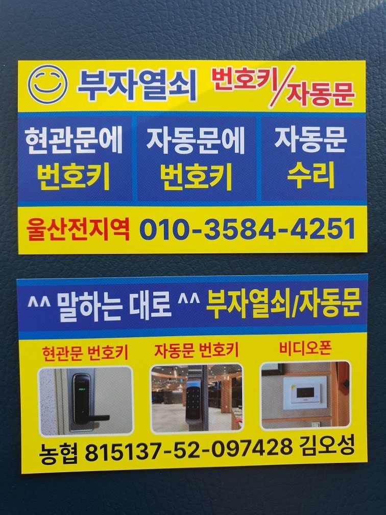 부자열쇠 자동문 picture 0