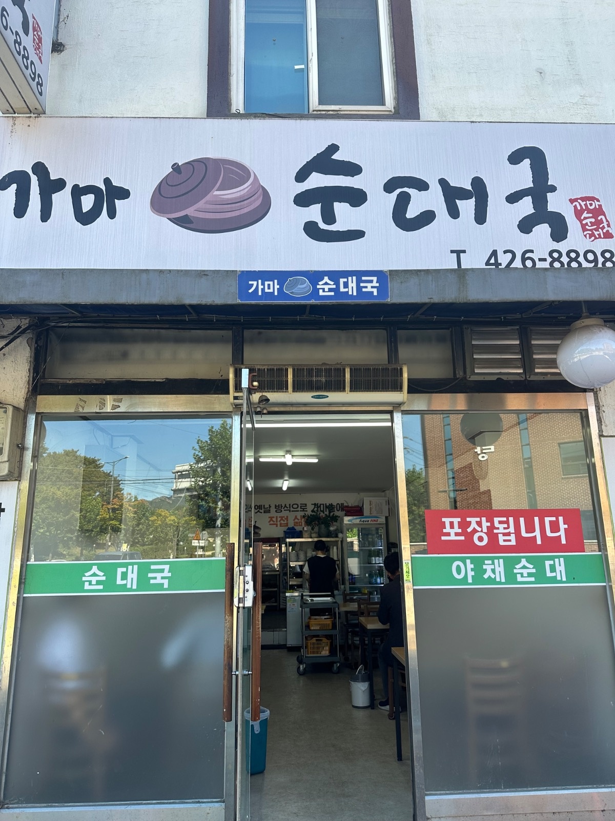 가마순대국 picture 1