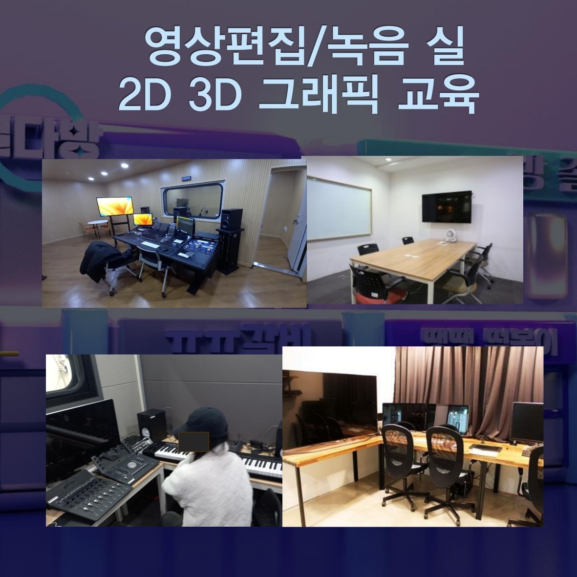 유튜브학원 만화미술과 AI 3D학원 picture 0