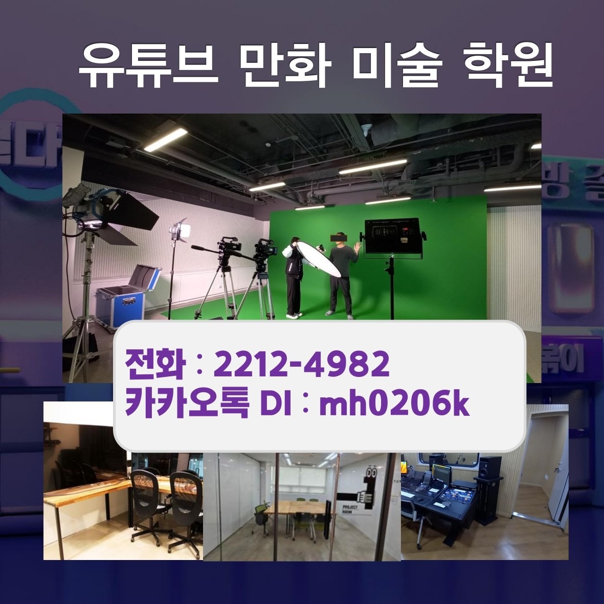 유튜브학원 만화미술과 AI 3D학원 picture 3