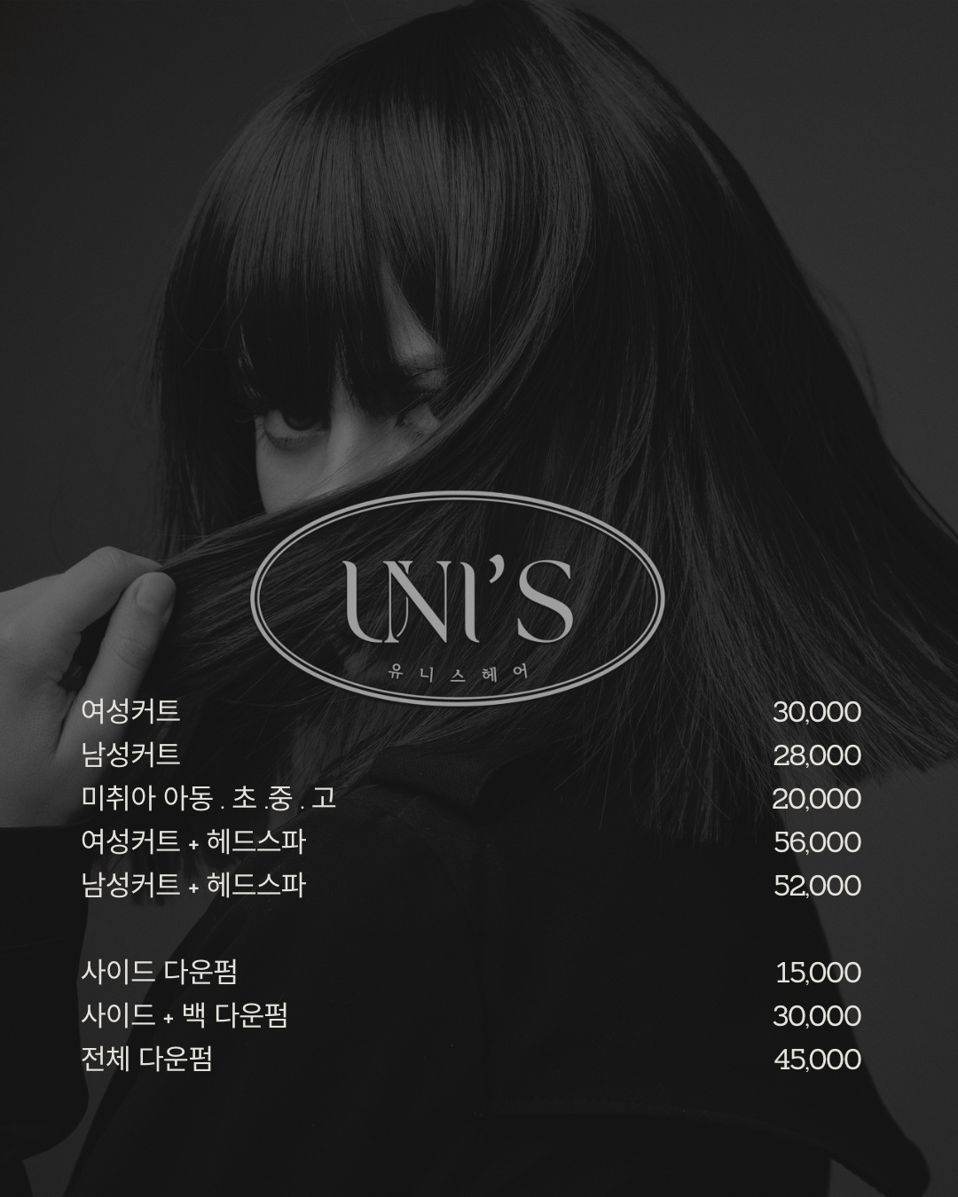 유니스헤어 경성대점 picture 2