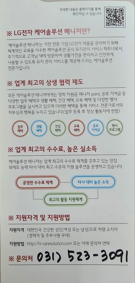 엘지전자 케어솔루션 남양주사무소 picture 0