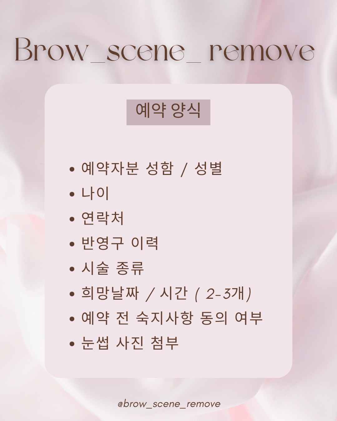 브로우씬리무브 picture 5