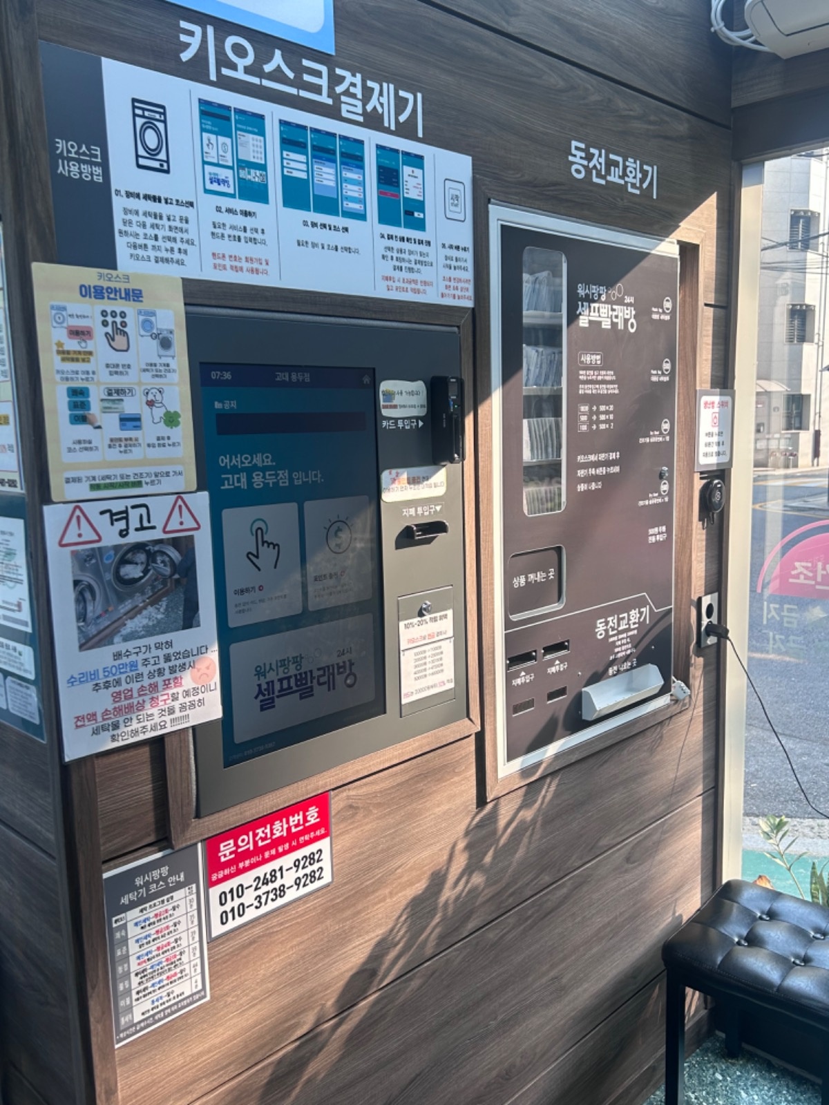 워시팡팡 고대 용두점 picture 4