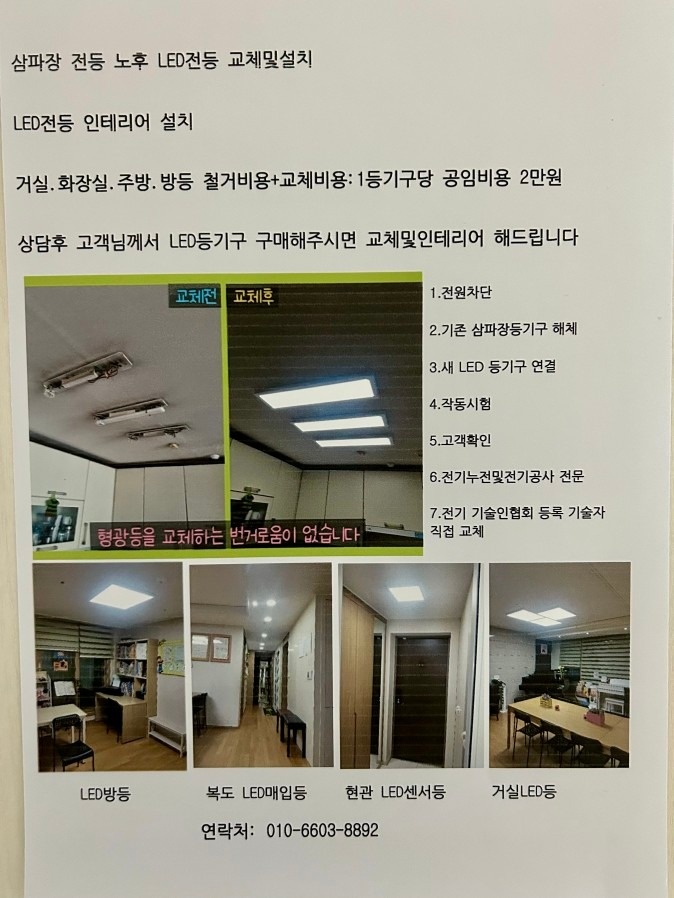 아주저렴한 LED전등교체인테리어 picture 0