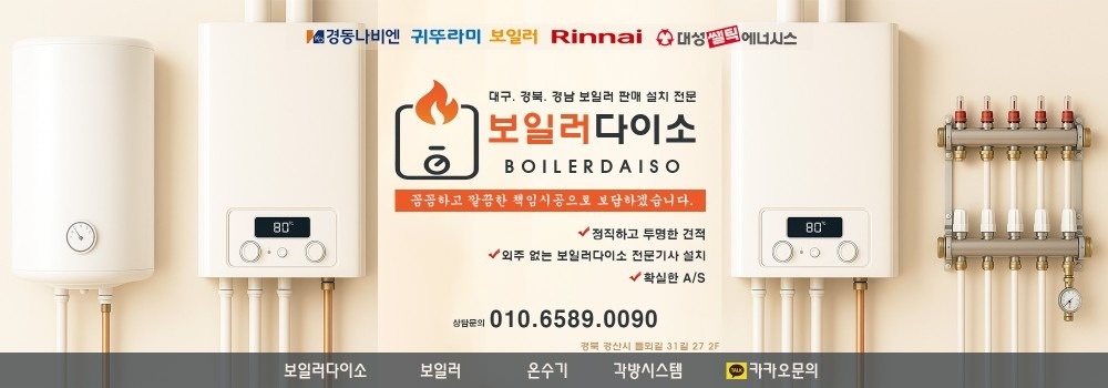 보일러다이소 picture 3