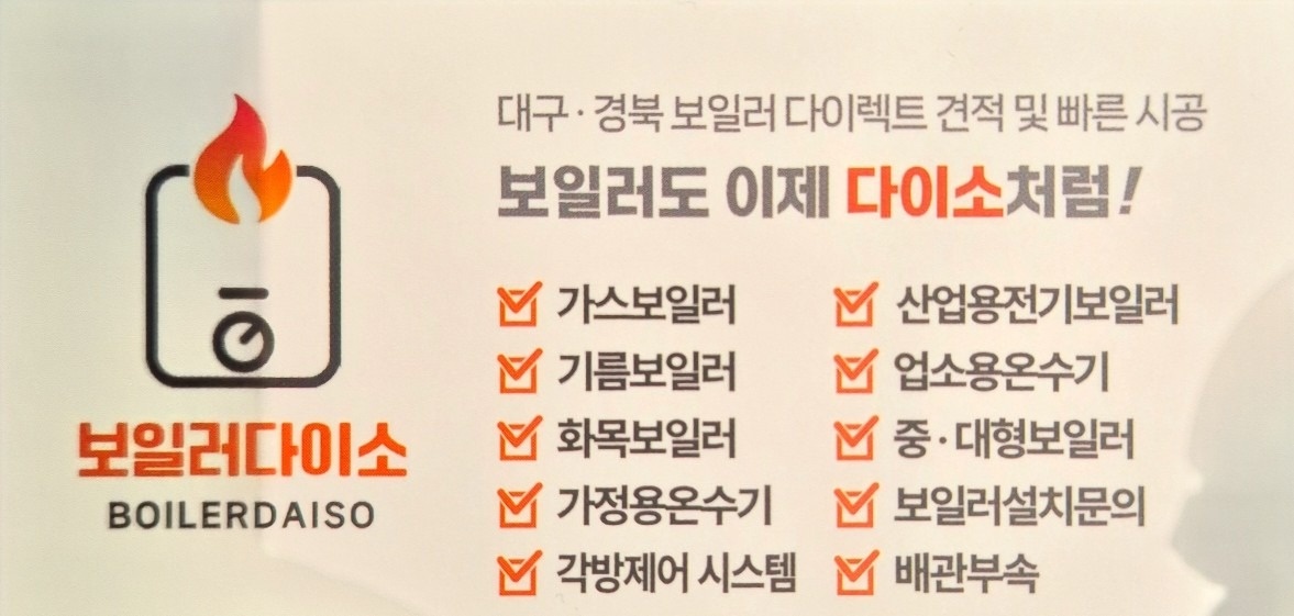 보일러다이소 picture 2