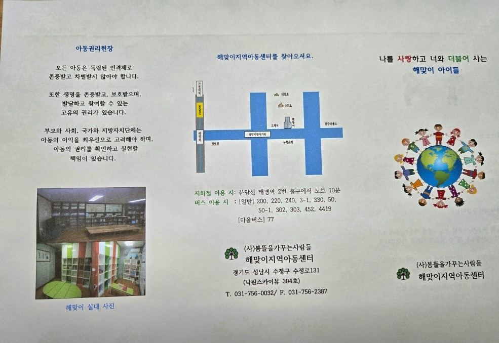 해맞이지역아동센터 picture 0