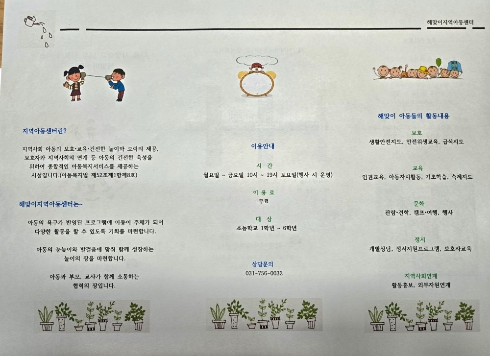 해맞이지역아동센터 picture 1