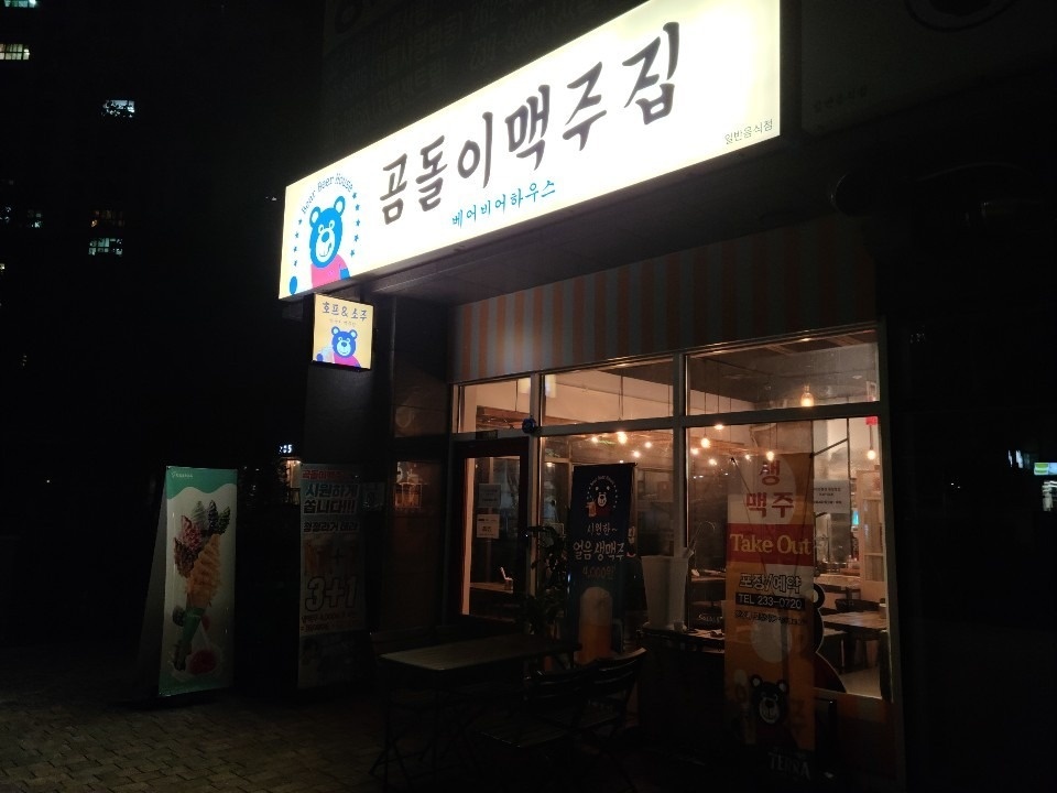 곰돌이맥주집 picture 0