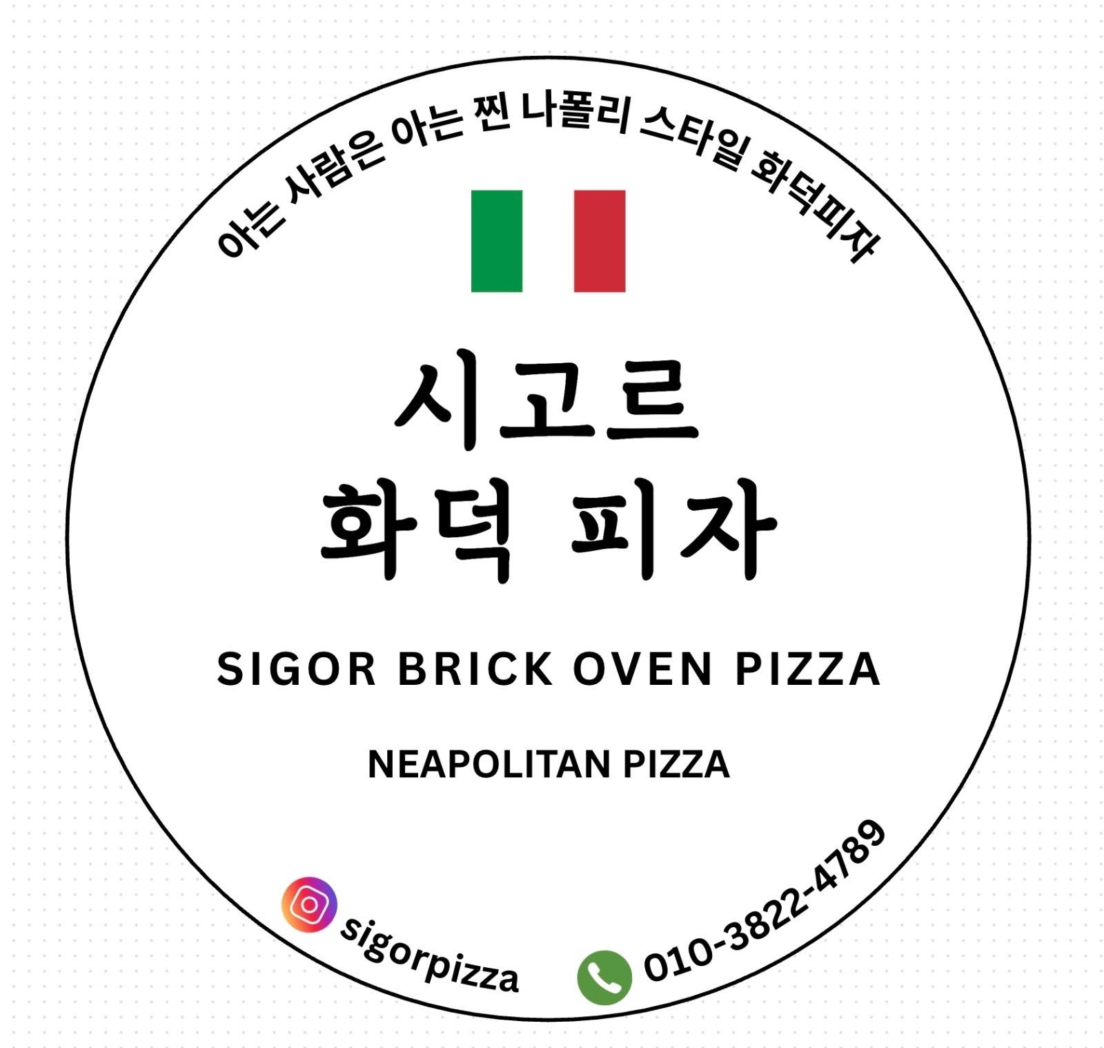시고르화덕피자 picture 0