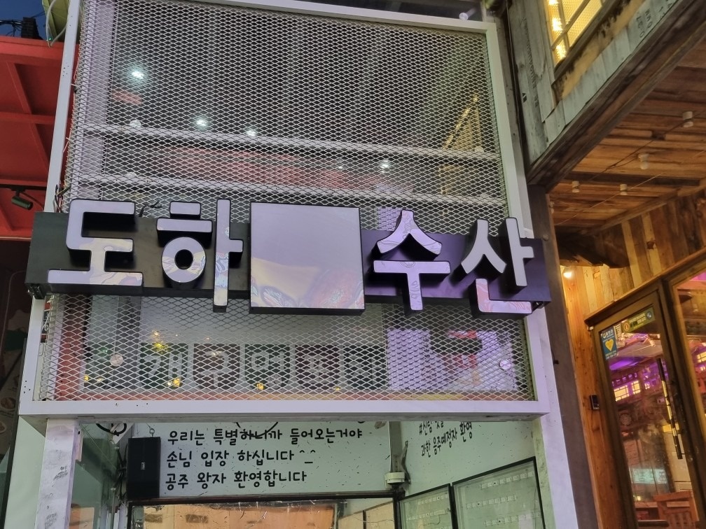 도하수산 picture 0