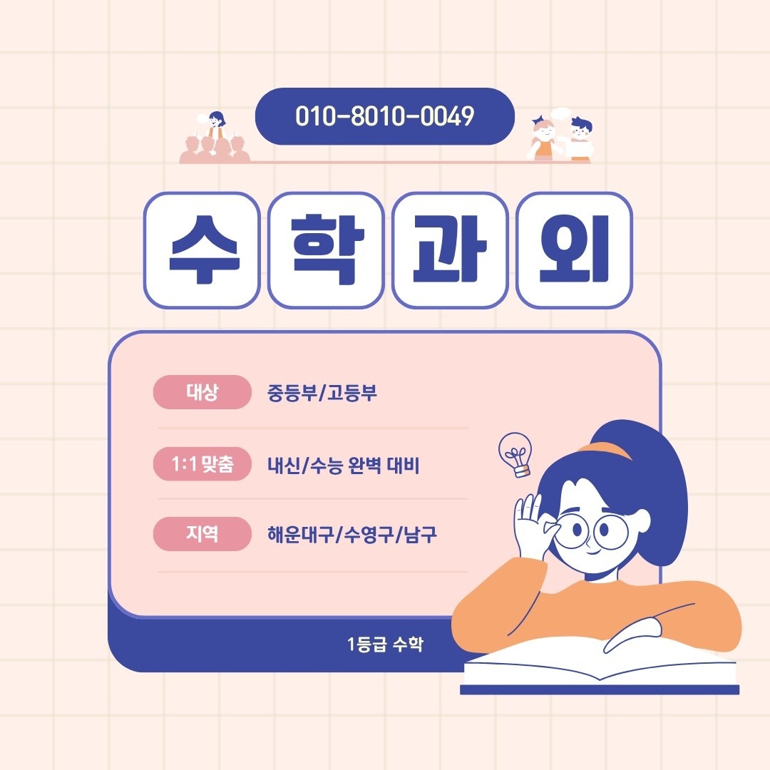 일등급 수학 picture 0