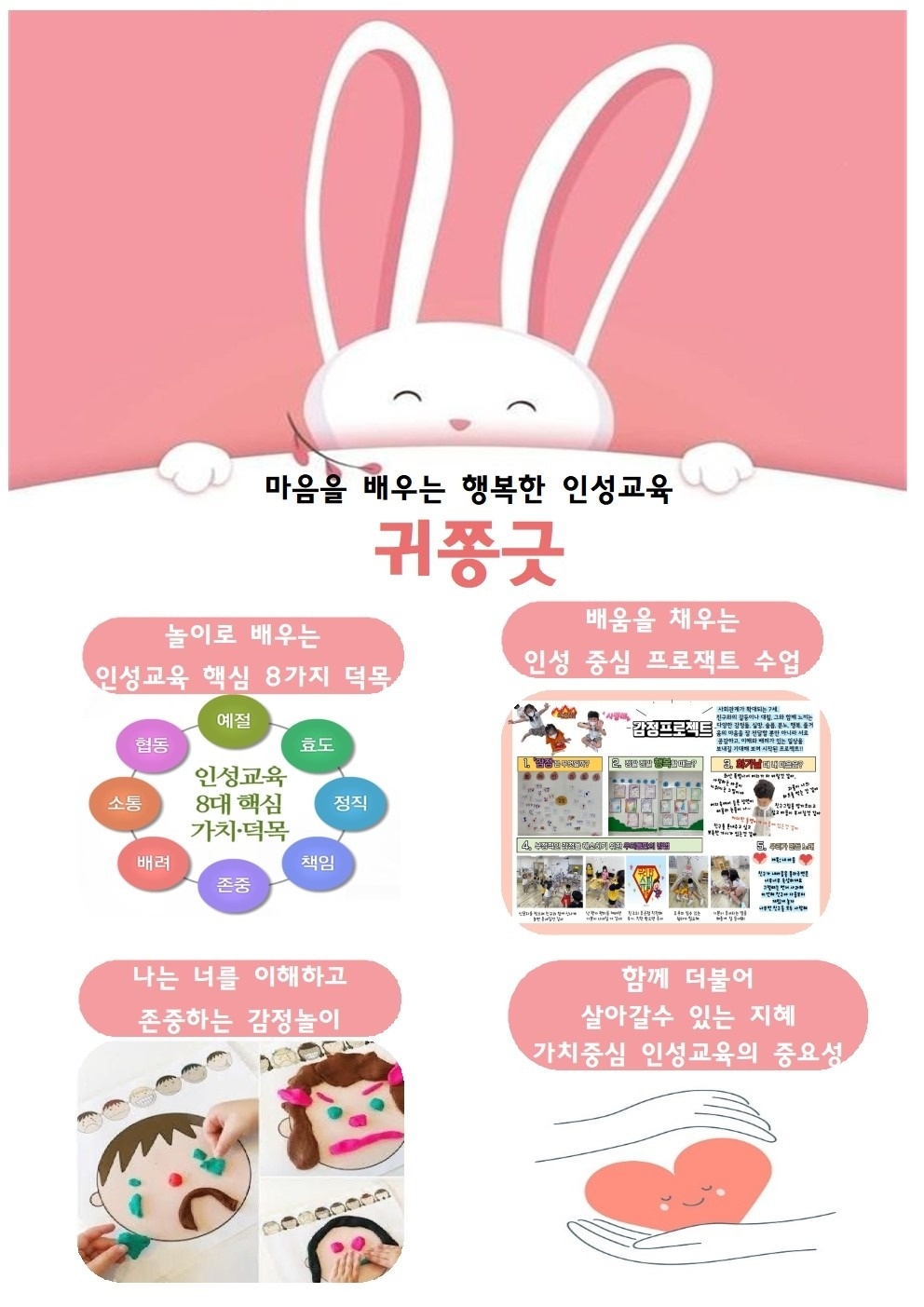 귀쫑긋 인성교육 picture 0