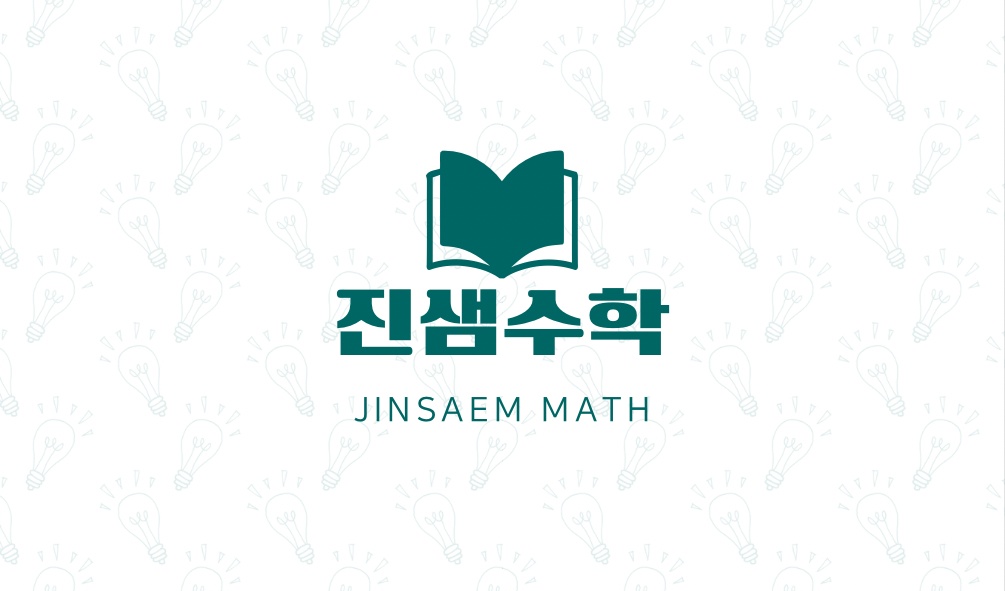 진샘수학 picture 0