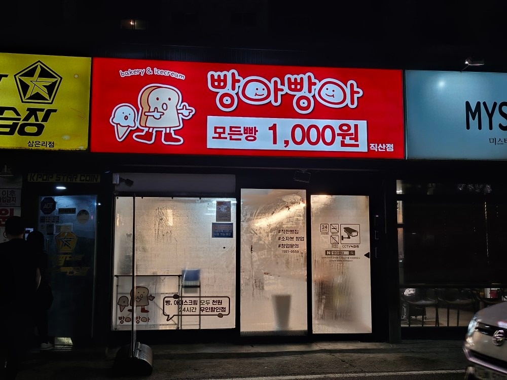 빵아빵아직산점 picture 0