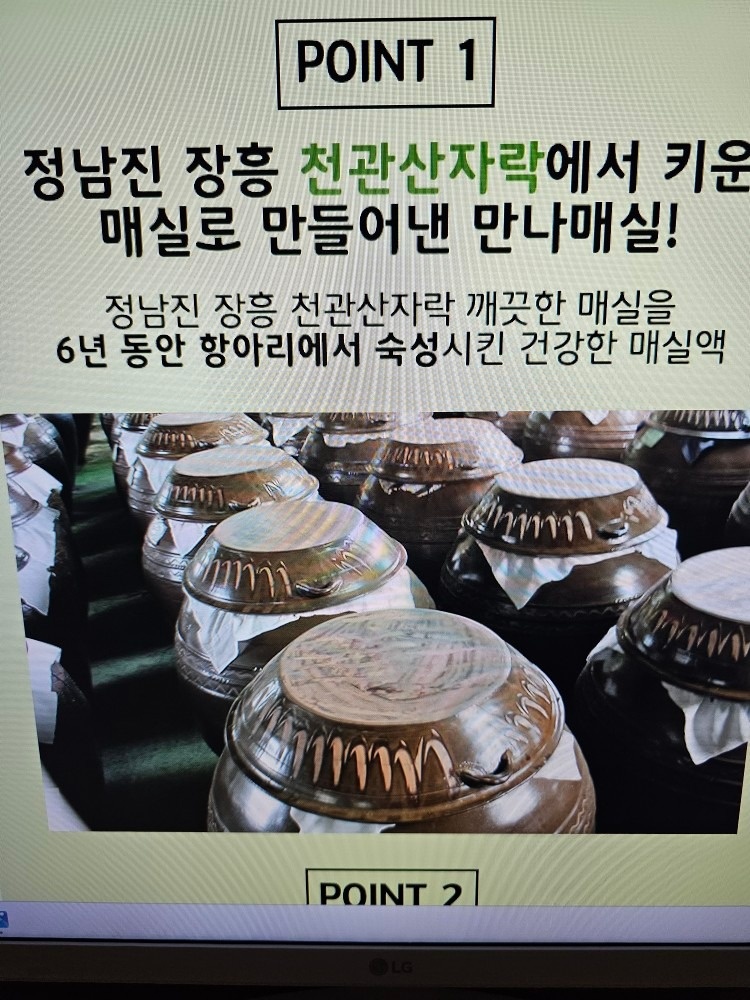 산야초효소 만나매실 picture 6