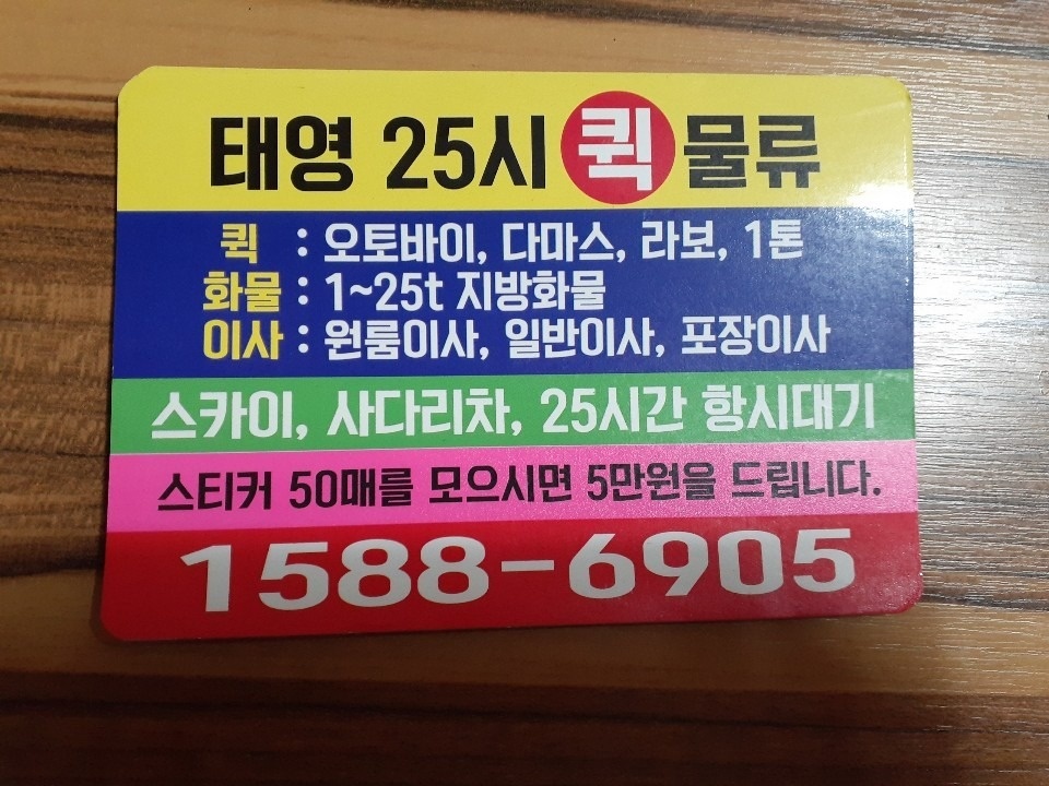 탄현25시퀵 picture 0