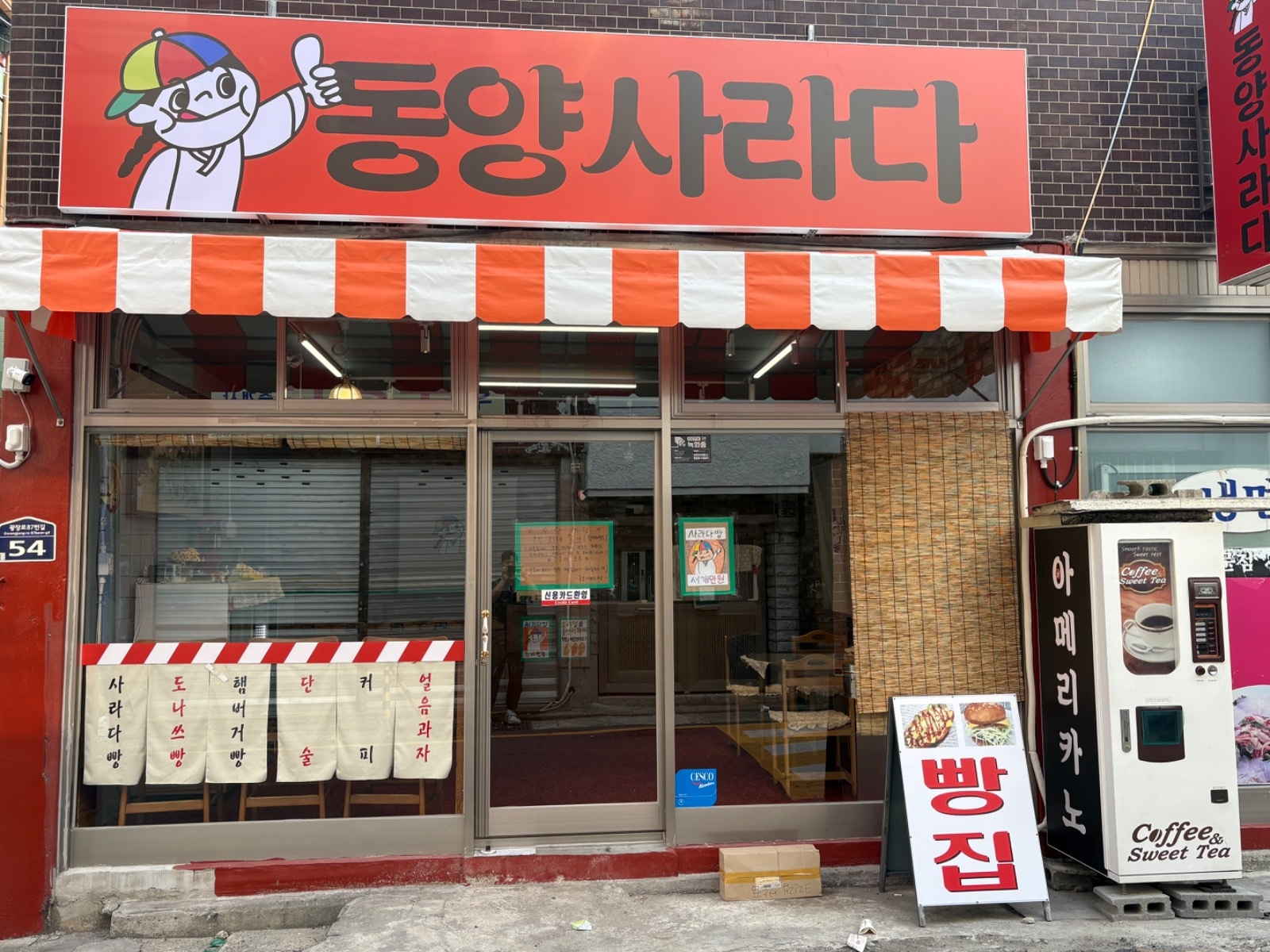 동양사라다 사상점 picture 1